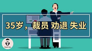 一句魔咒：三十五岁